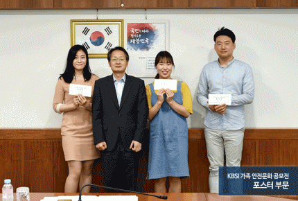 2018 KBSI 가족 안전공모전 수상작 시상식(2018.5.29.)