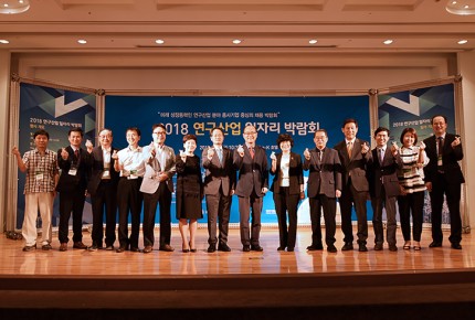 2018 연구산업 일자리박람회 개최(2018.7.13.)