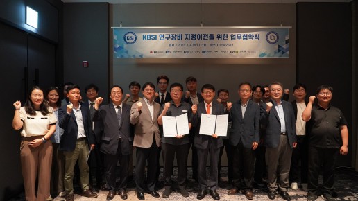KBSI-한국연구산업협회,연구장비 이전을 위한 업무협약 체결(23.07.04.)